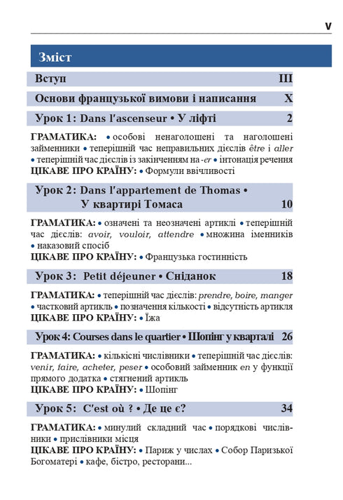 French in 4 Weeks. Intensive French Language Course with Electronic Audio Supplement